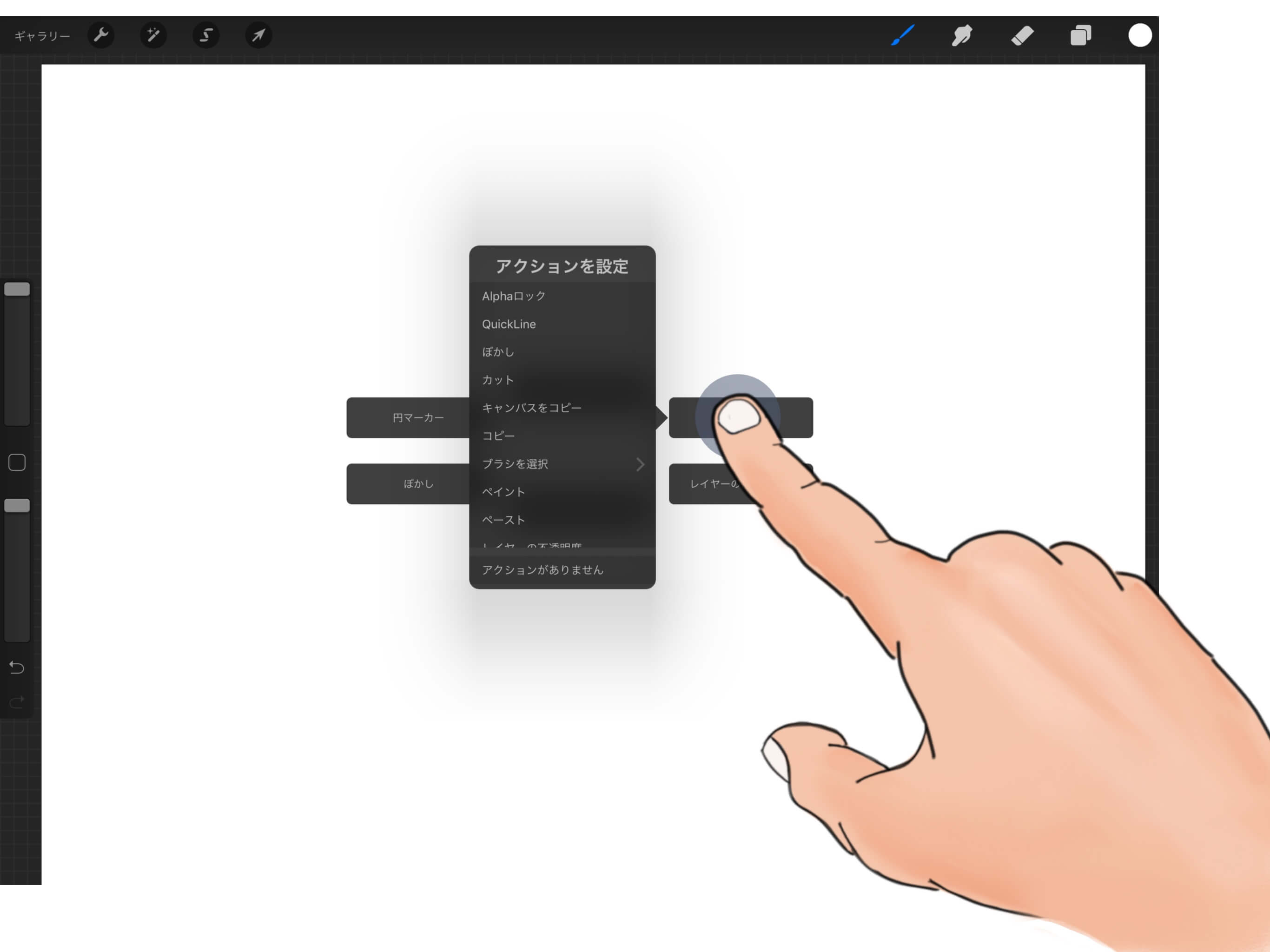 Procreate 作業効率がアップするquick Menu クイックメニュー の設定方法