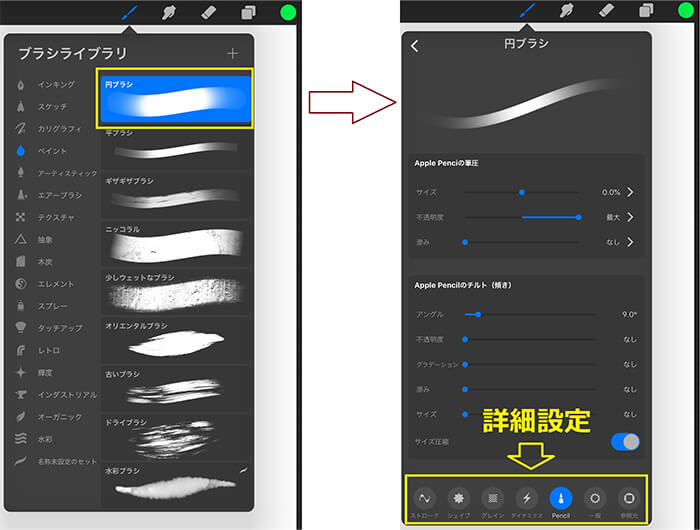 Procreateのブラシ詳細設定一覧