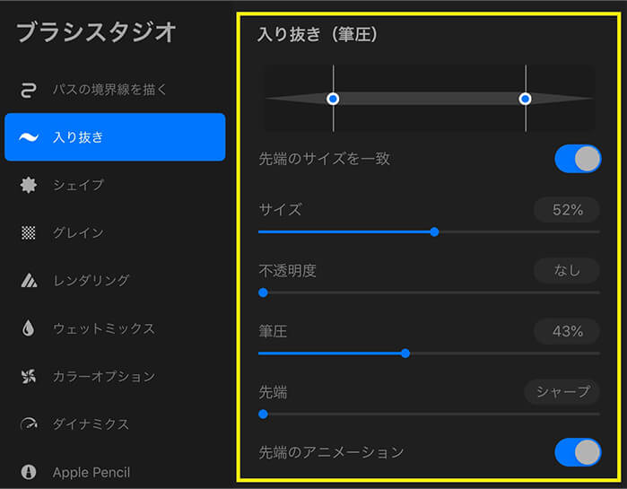 ブラシスタジオの設定 入り抜き ストロークの開始と終了のテーパーを調整